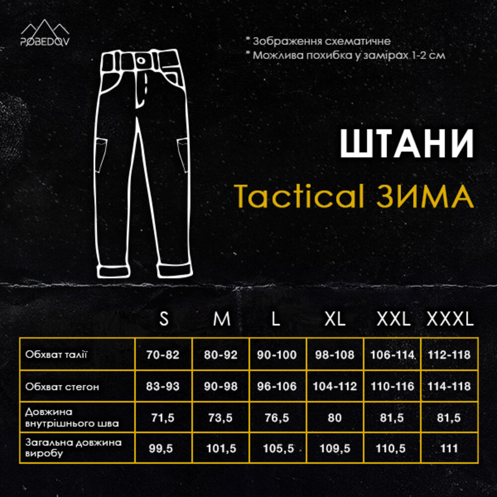 Штани тактичні хакі Pobedov trousers Tactical ЗИМА S, фото 7